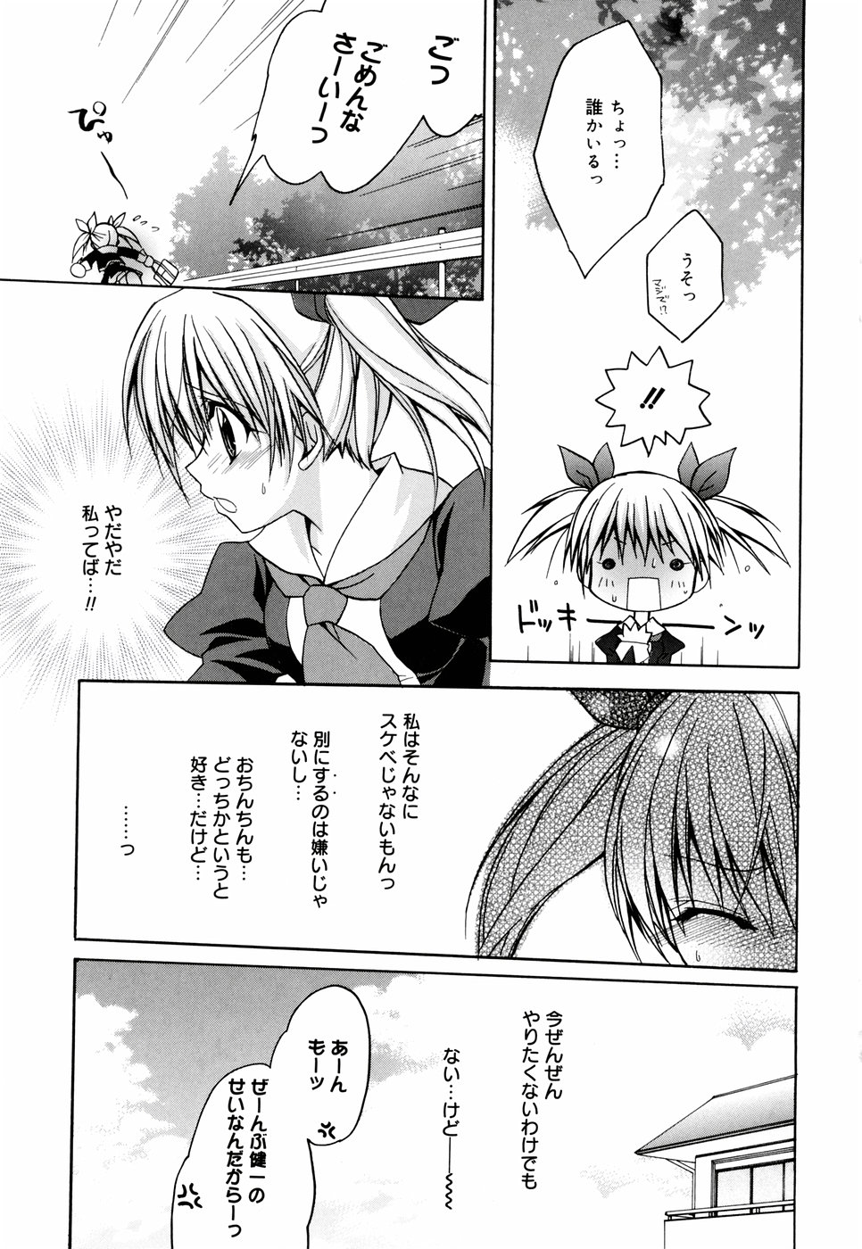 [鈴玉レンリ] グリンハブキャンディ