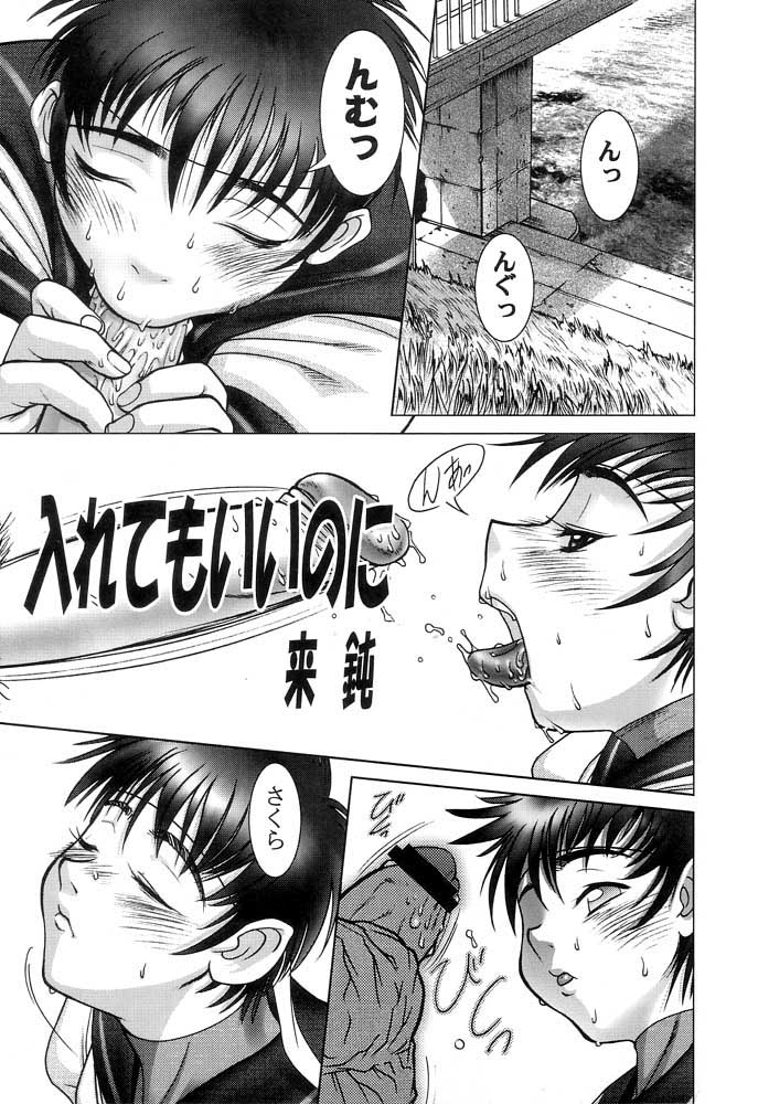 (C61) [STUDIOふあん (来鈍)] Liquid Piper (カードキャプターさくら)