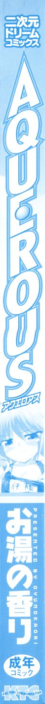 [お湯の香り] アクエロアス