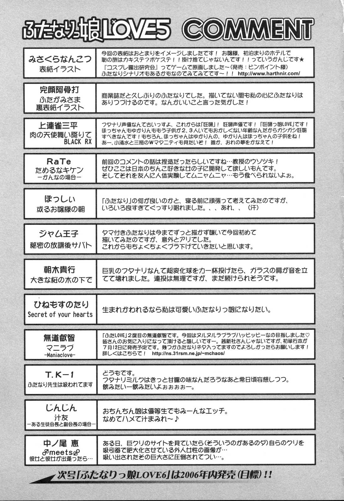 [アンソロジー] ふたなりっ娘LOVE5