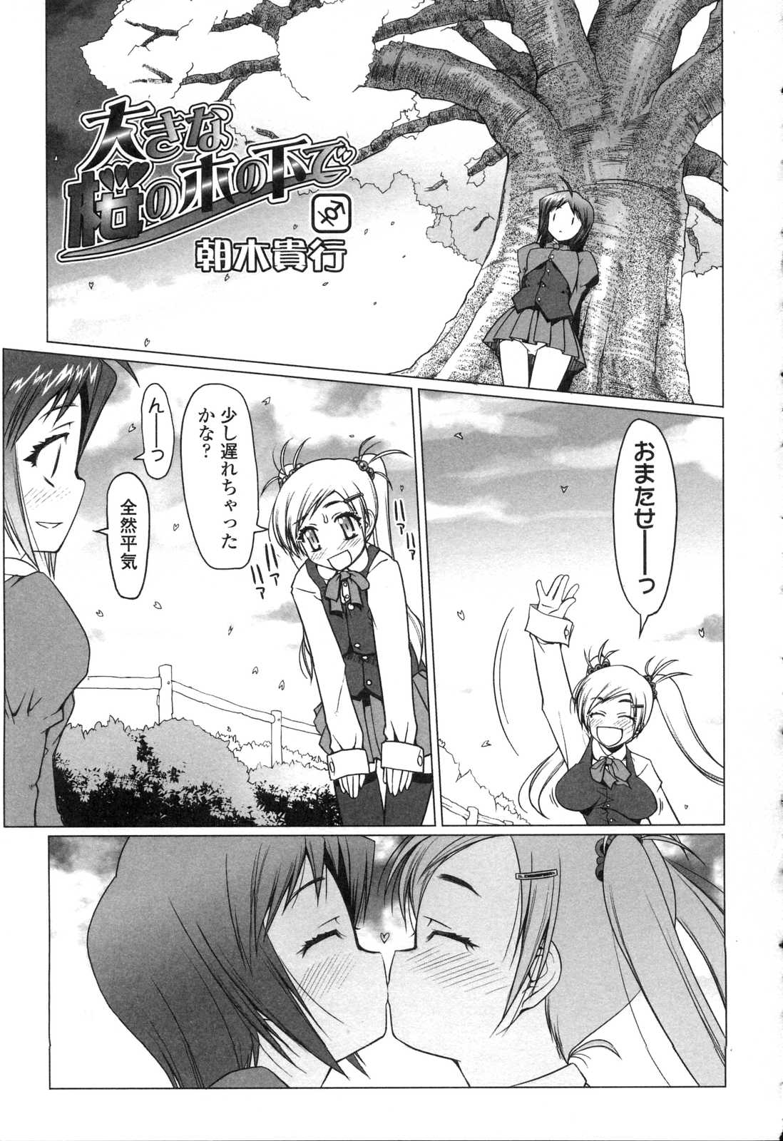 [アンソロジー] ふたなりっ娘LOVE5