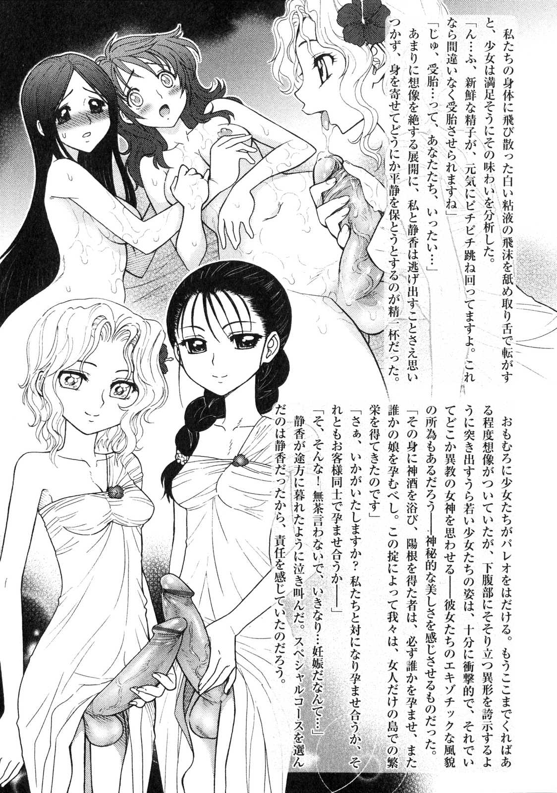 [アンソロジー] ふたなりっ娘LOVE6