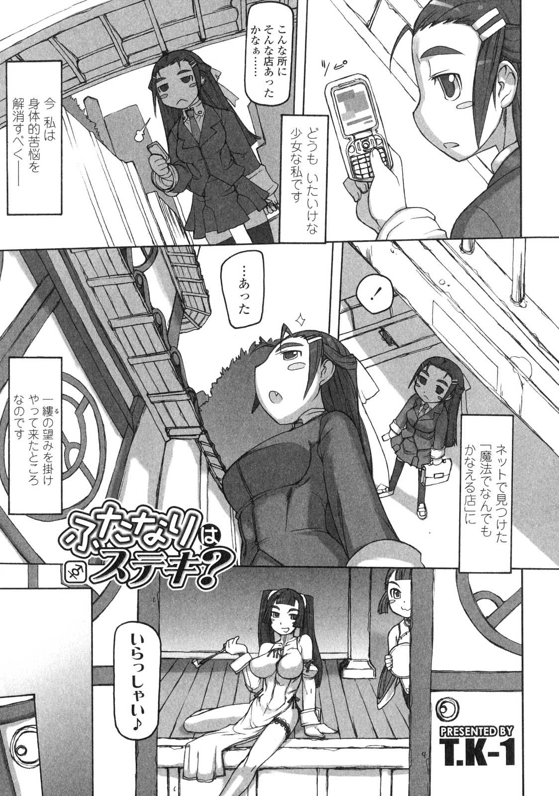 [アンソロジー] ふたなりっ娘LOVE6