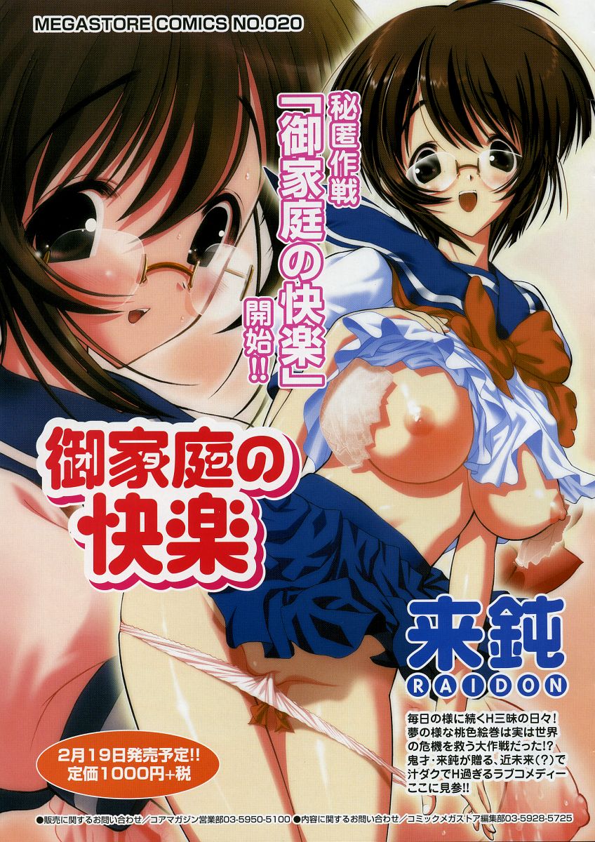 コミックメガストアH 2004年3月号