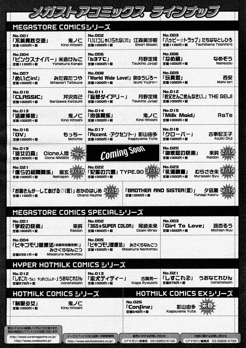 コミックメガストアH 2004年3月号