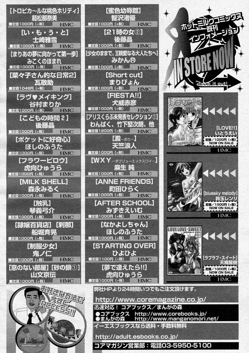 コミックメガストアH 2004年3月号