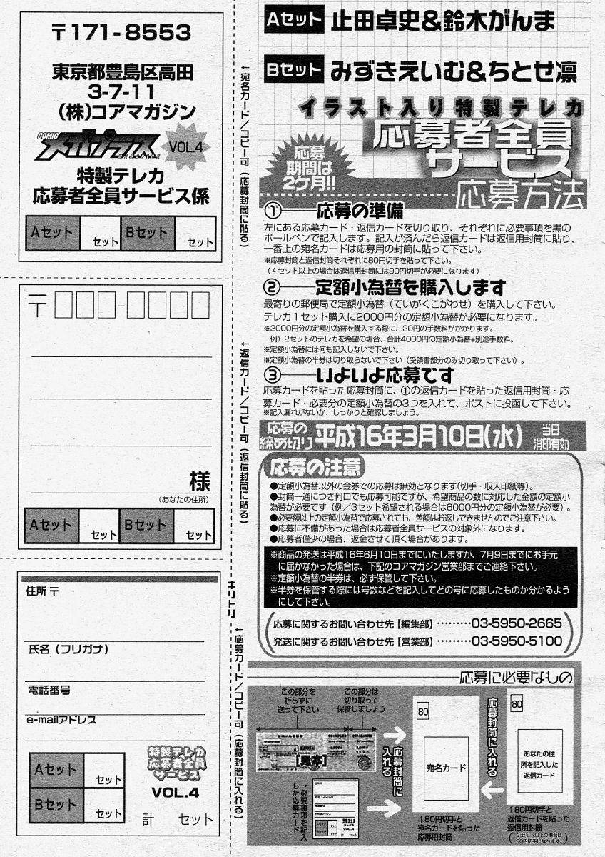 コミックメガストアH 2004年3月号