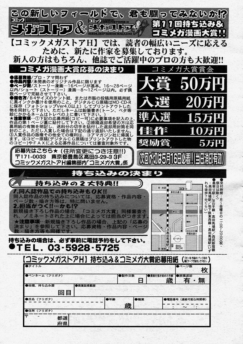 コミックメガストアH 2004年3月号