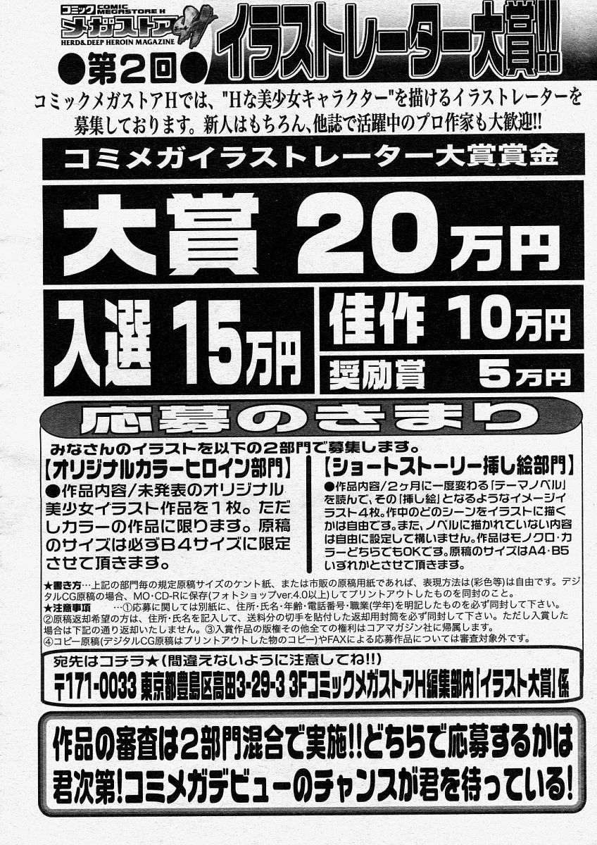 コミックメガストアH 2004年3月号