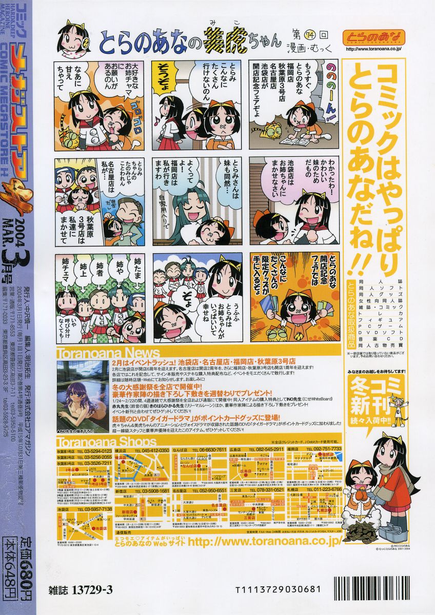 コミックメガストアH 2004年3月号