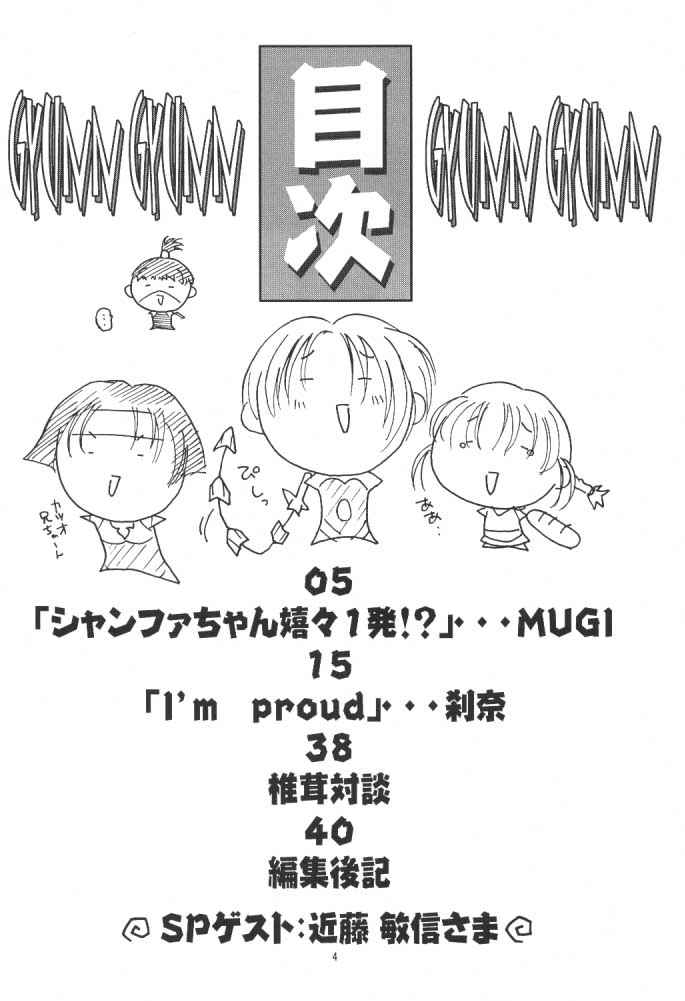 (C57) [椎茸 (MUGI, 刹奈)] Gyunn Gyunn 1 (ソウルキャリバー)