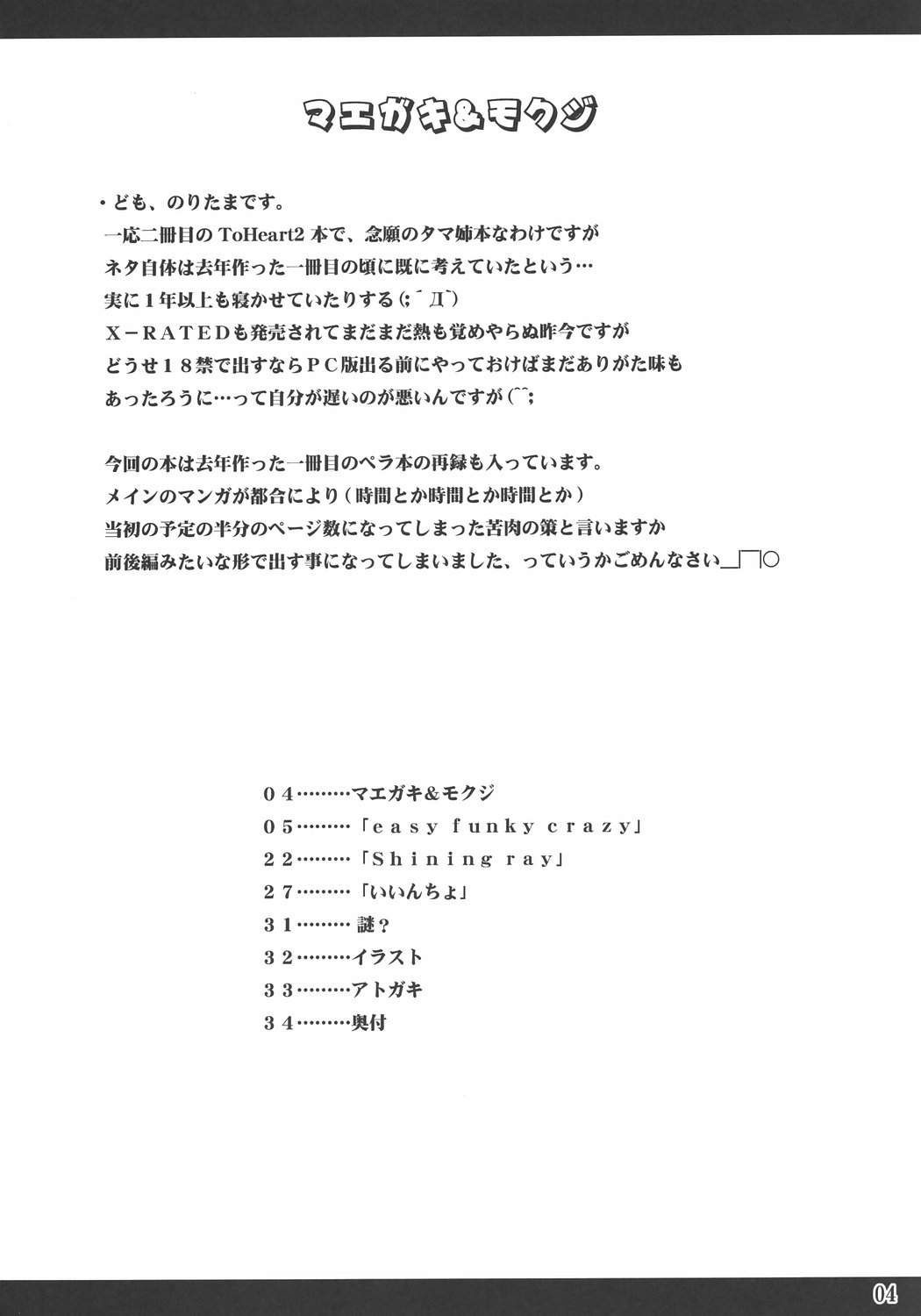 (サンクリ31) [のりたま御膳 (のりたま)] easy funky crazy (トゥハート2)