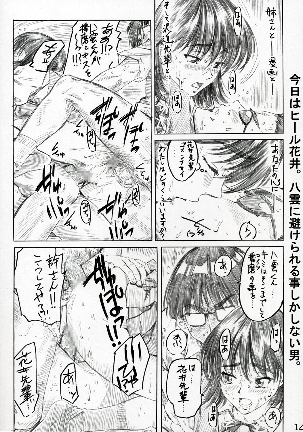 (SWEET SCRAMBLE) [丸田道場 (MARUTA)] School Rumble 播磨のマンガ道 Vol.2 (スクールランブル)