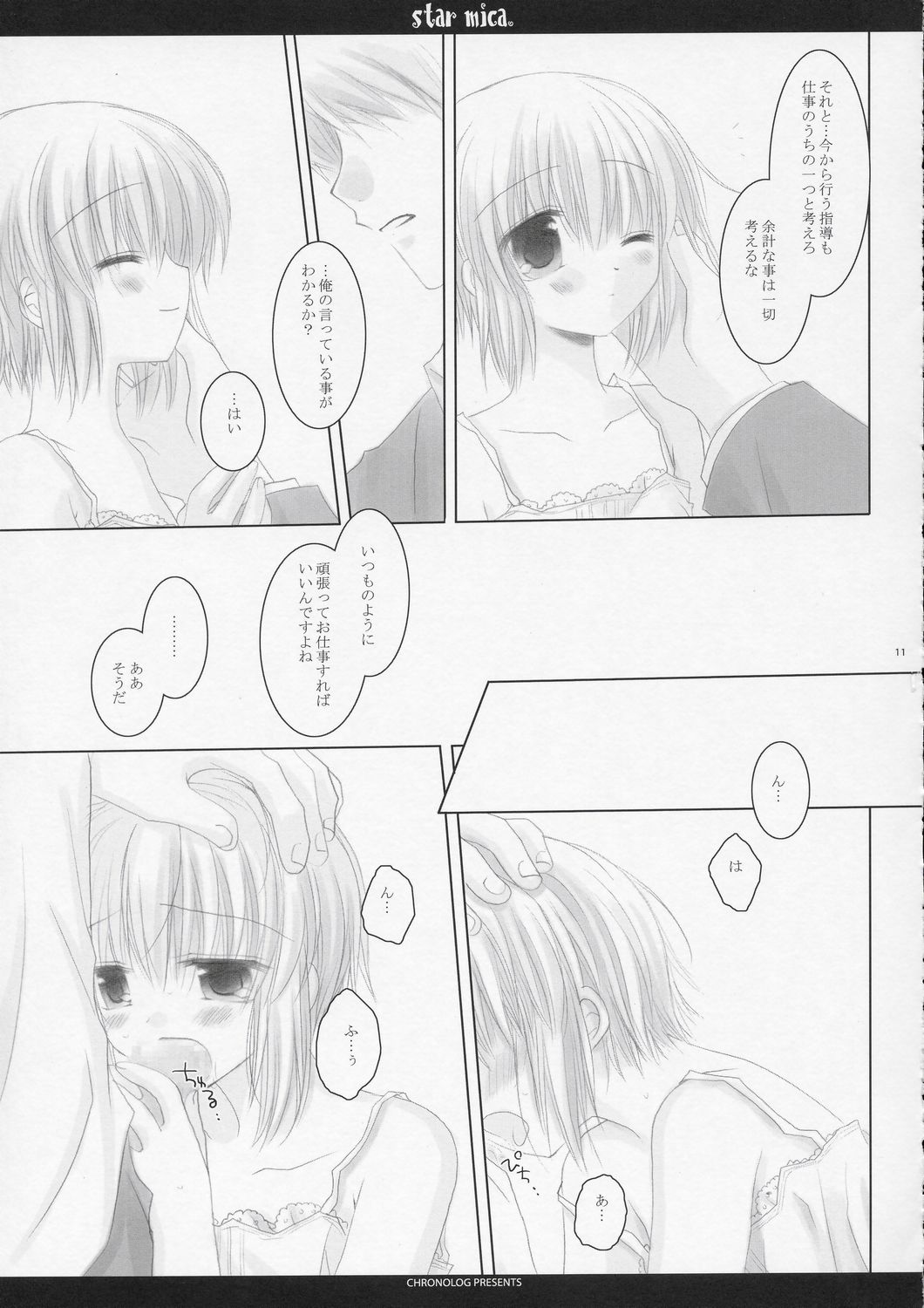 (C66) [CHRONOLOG (桜沢いづみ)] Star mica (ガンスリンガー・ガール)