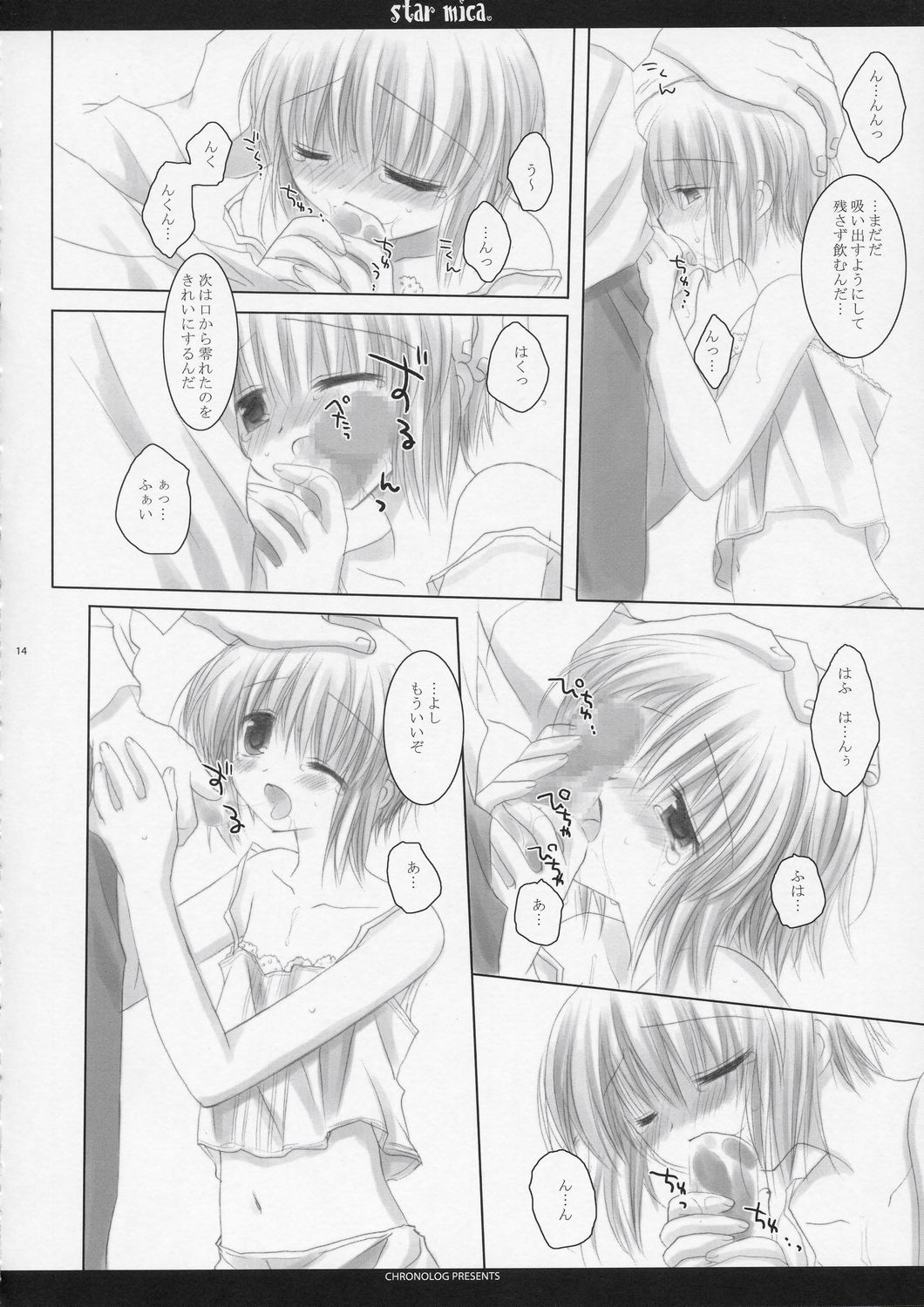 (C66) [CHRONOLOG (桜沢いづみ)] Star mica (ガンスリンガー・ガール)