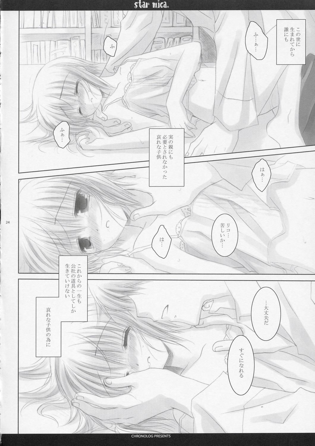 (C66) [CHRONOLOG (桜沢いづみ)] Star mica (ガンスリンガー・ガール)