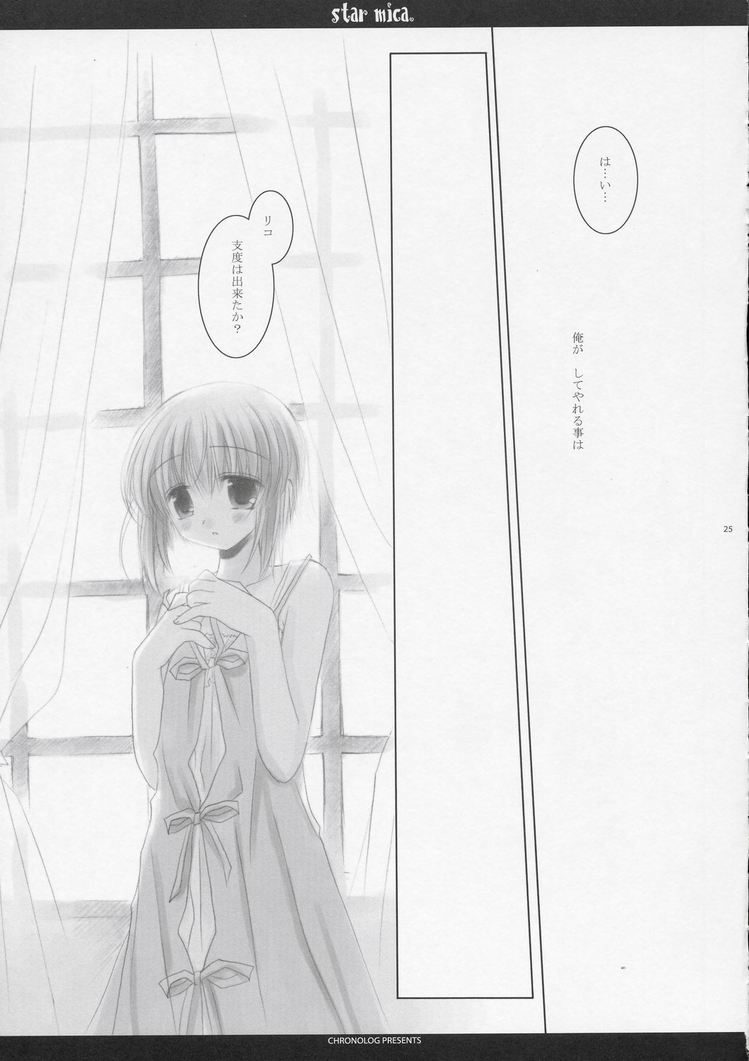 (C66) [CHRONOLOG (桜沢いづみ)] Star mica (ガンスリンガー・ガール)