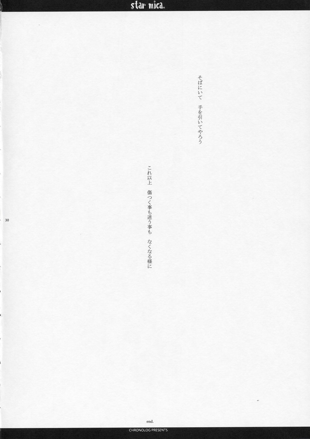 (C66) [CHRONOLOG (桜沢いづみ)] Star mica (ガンスリンガー・ガール)