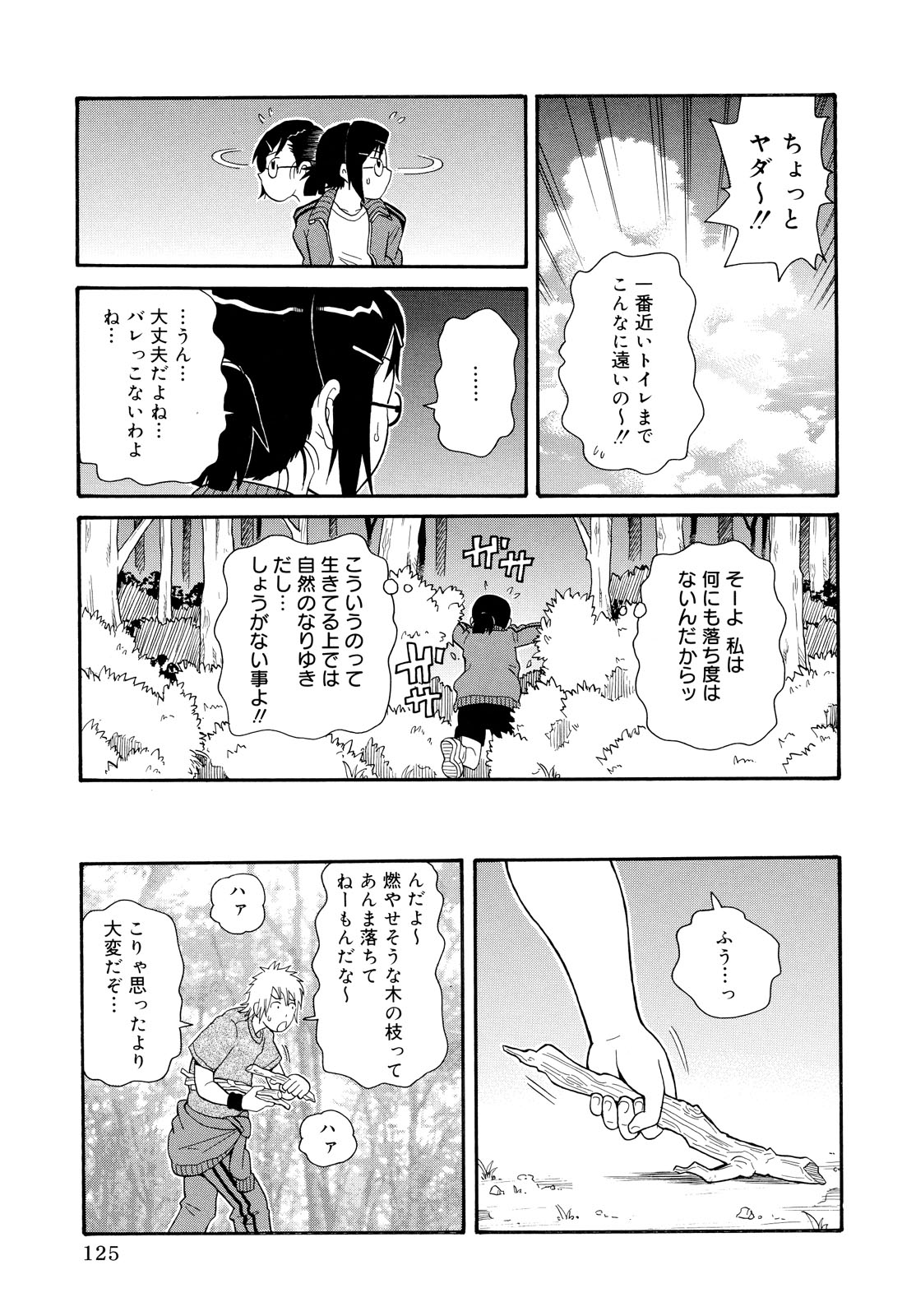 [ジョン・K・ぺー太] 轟け!!悶絶スクリーマー