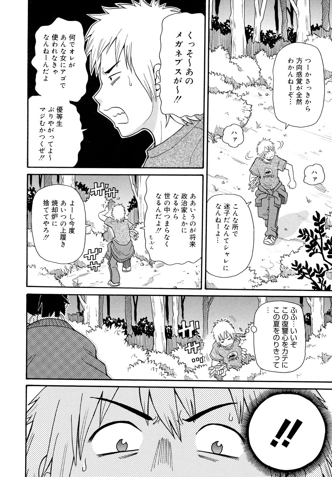 [ジョン・K・ぺー太] 轟け!!悶絶スクリーマー