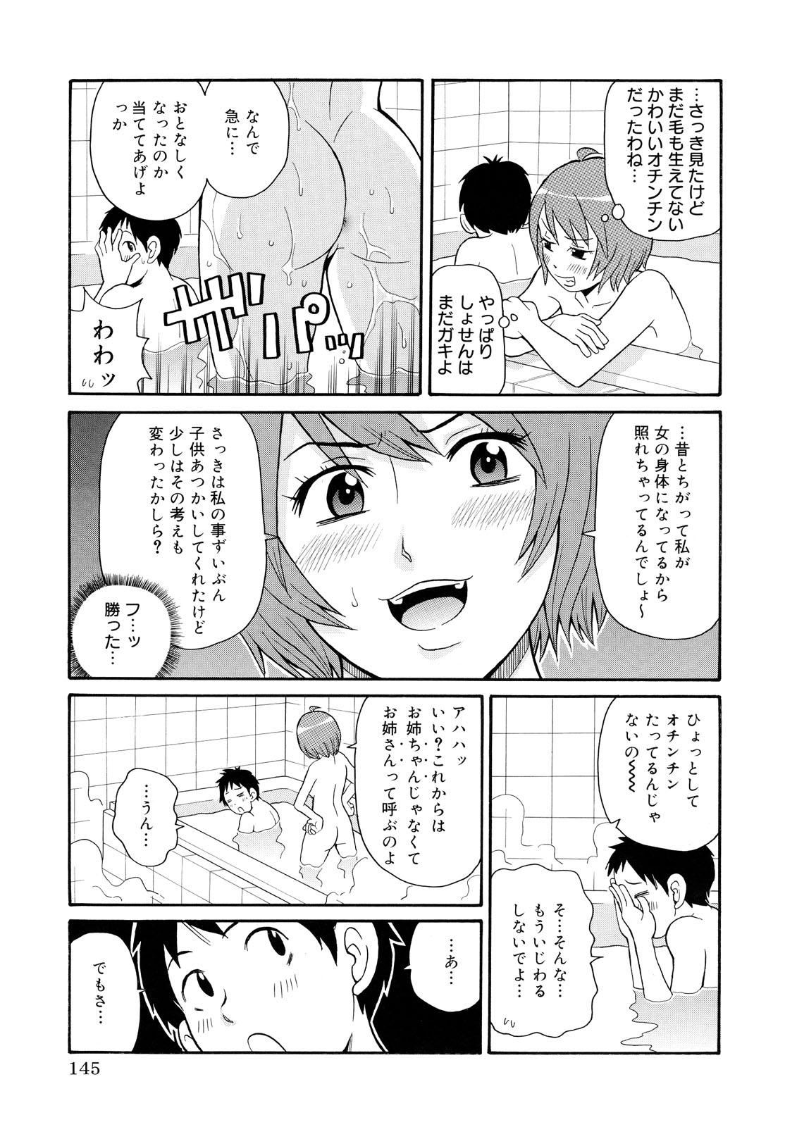 [ジョン・K・ぺー太] 轟け!!悶絶スクリーマー