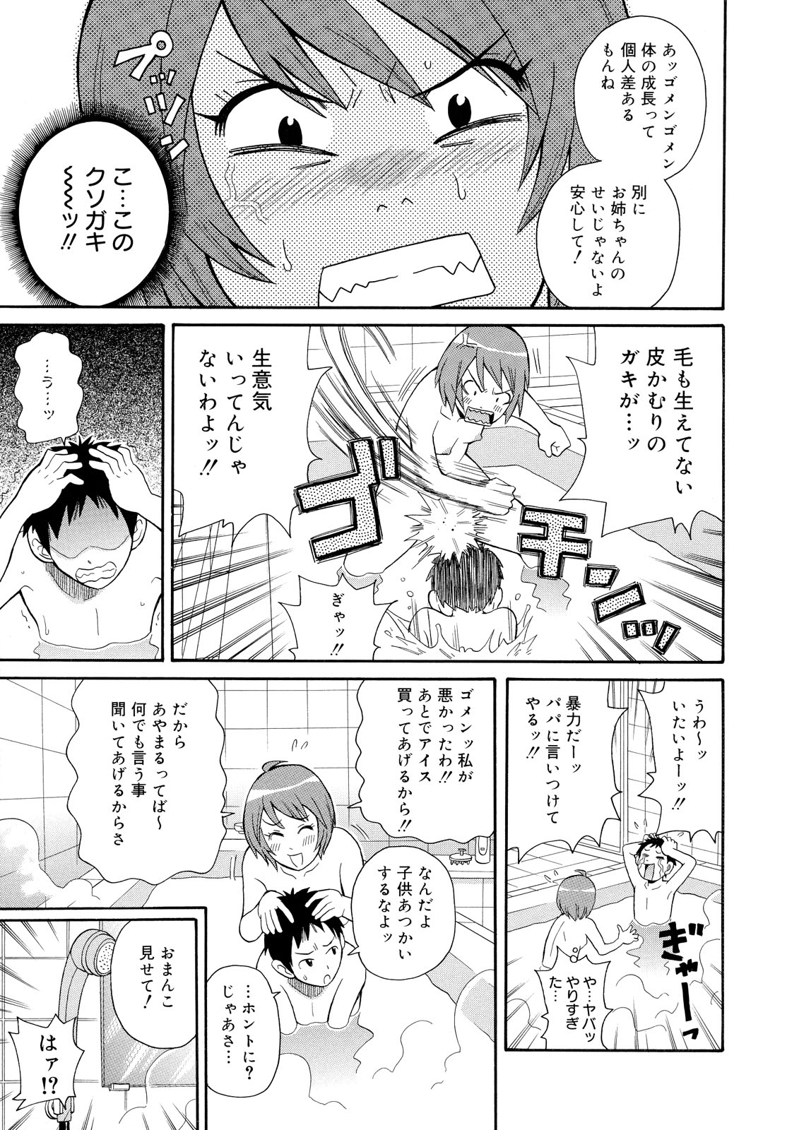 [ジョン・K・ぺー太] 轟け!!悶絶スクリーマー