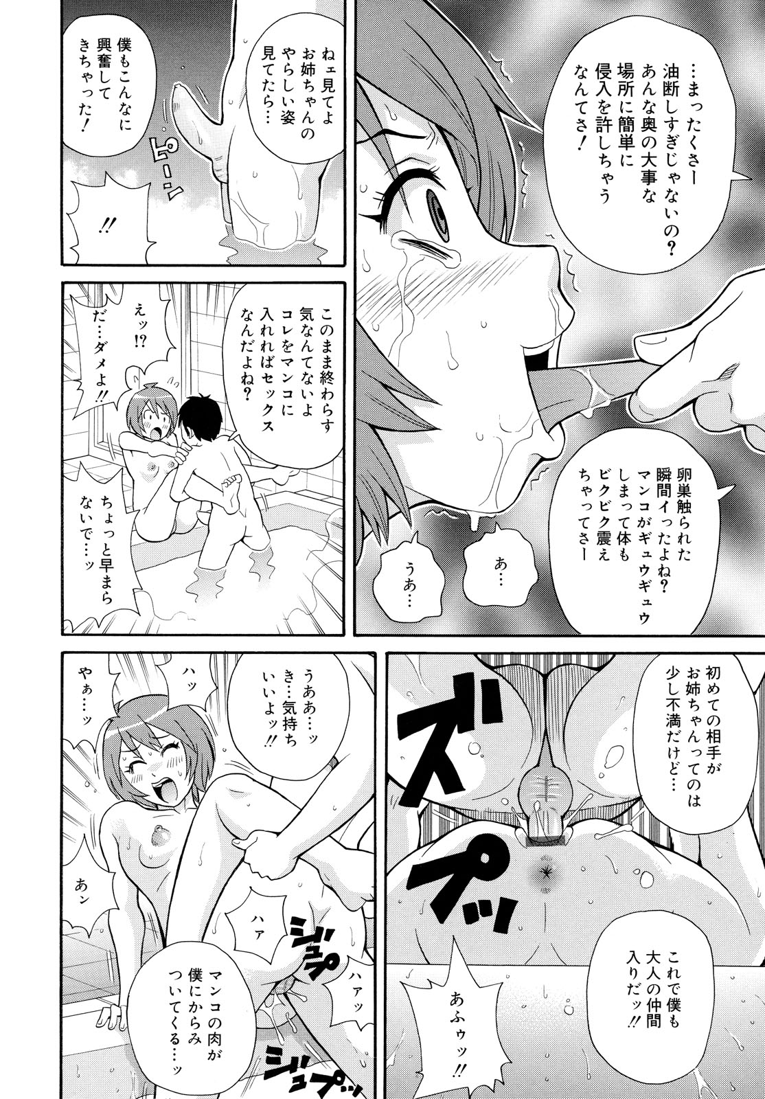 [ジョン・K・ぺー太] 轟け!!悶絶スクリーマー