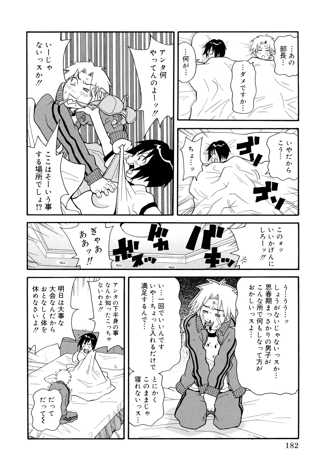 [ジョン・K・ぺー太] 轟け!!悶絶スクリーマー
