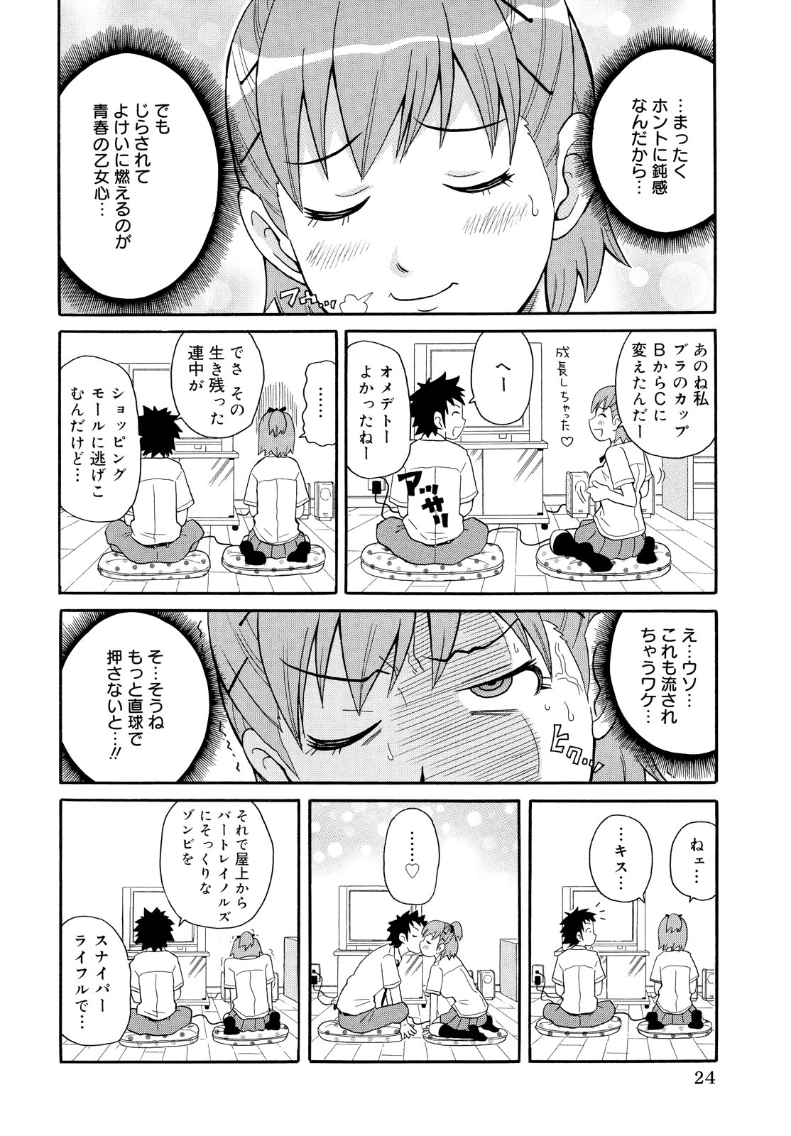 [ジョン・K・ぺー太] 轟け!!悶絶スクリーマー