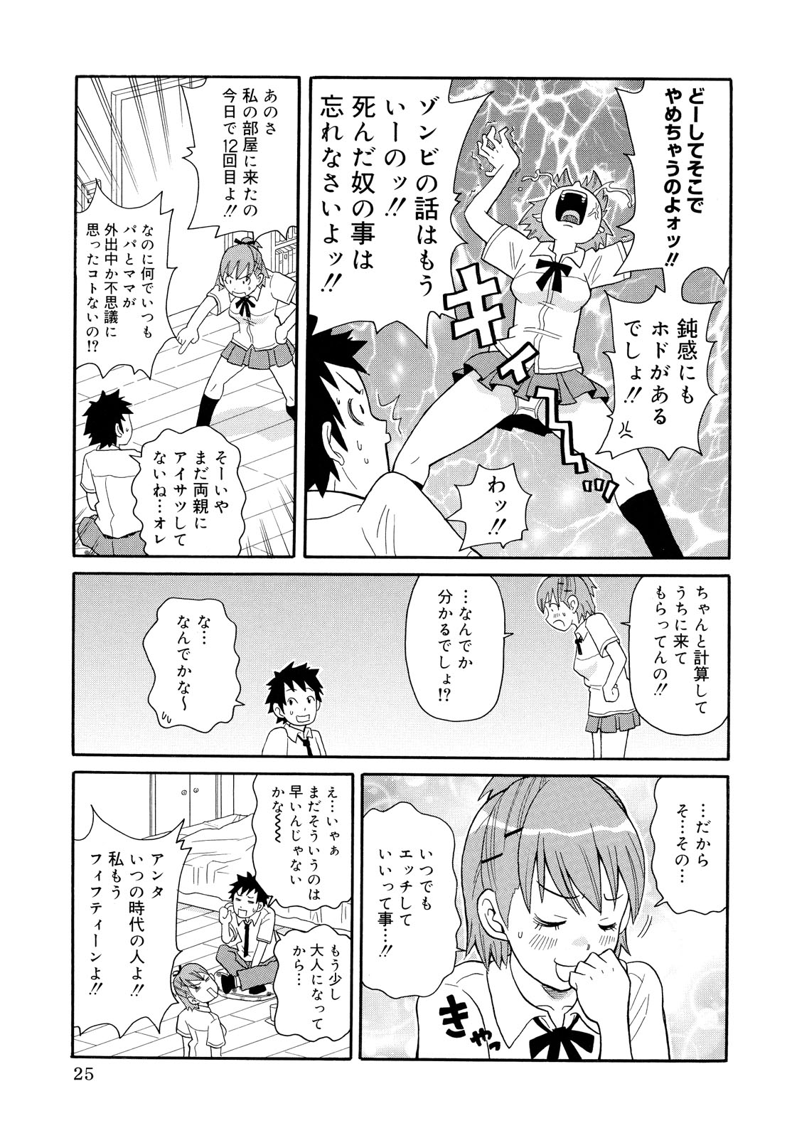 [ジョン・K・ぺー太] 轟け!!悶絶スクリーマー