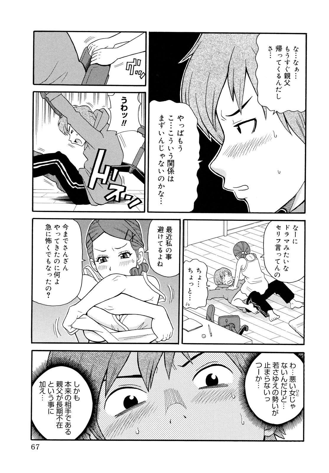 [ジョン・K・ぺー太] 轟け!!悶絶スクリーマー