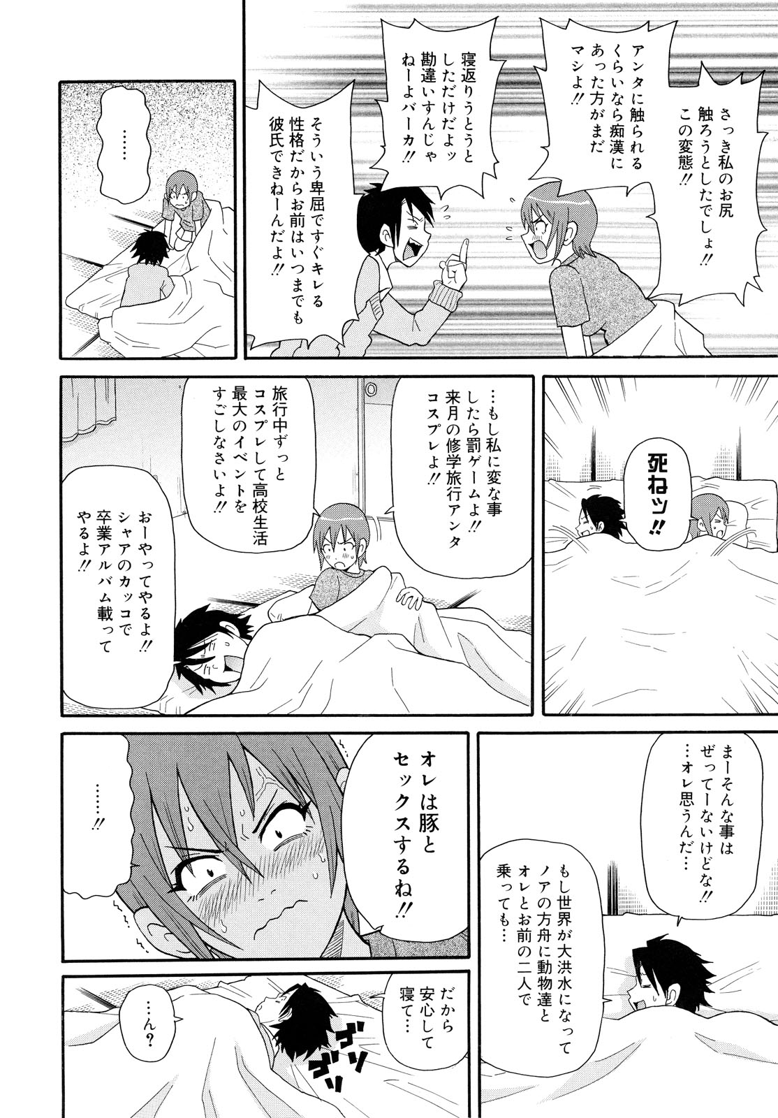 [ジョン・K・ぺー太] 轟け!!悶絶スクリーマー