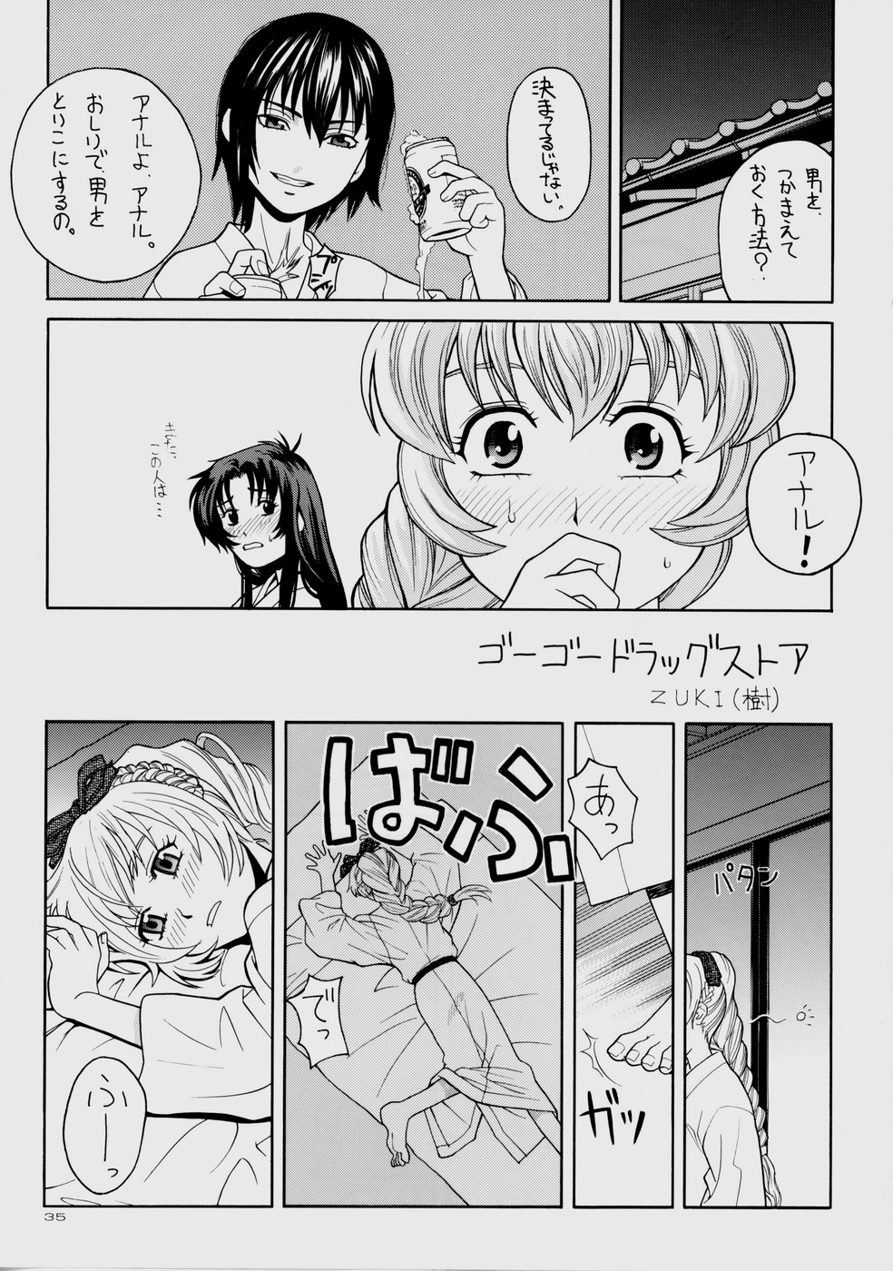 (Cレヴォ35) [彩～IRODORI～ (よろず)] 凛 ～RIRISHII～ (フルメタル・パニック！)