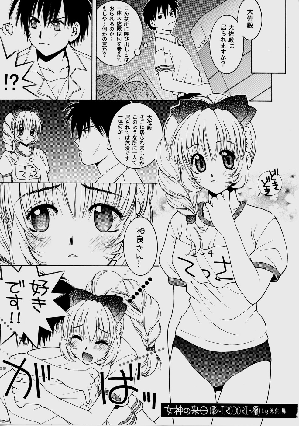 (Cレヴォ35) [彩～IRODORI～ (よろず)] 凛 ～RIRISHII～ (フルメタル・パニック！)