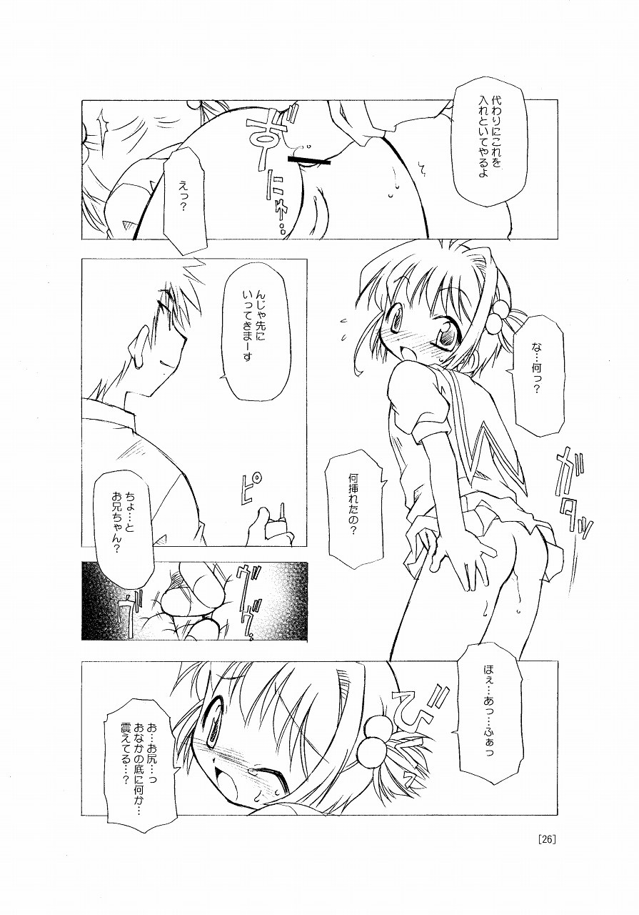 (C66) [BBBえくすとら (忠臣蔵之介)] さくらちゃんが大変な事になっちゃう本。 (カードキャプターさくら)