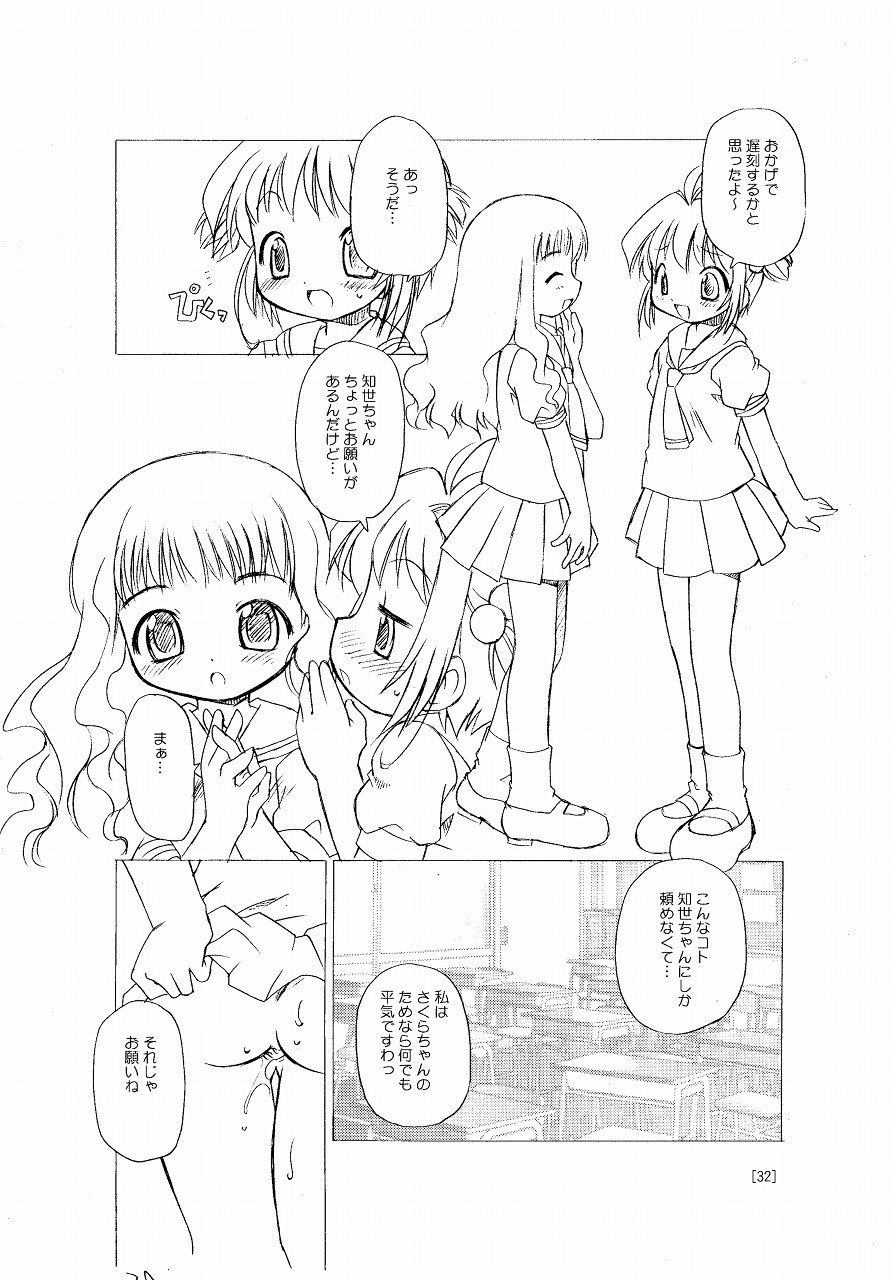 (C66) [BBBえくすとら (忠臣蔵之介)] さくらちゃんが大変な事になっちゃう本。 (カードキャプターさくら)