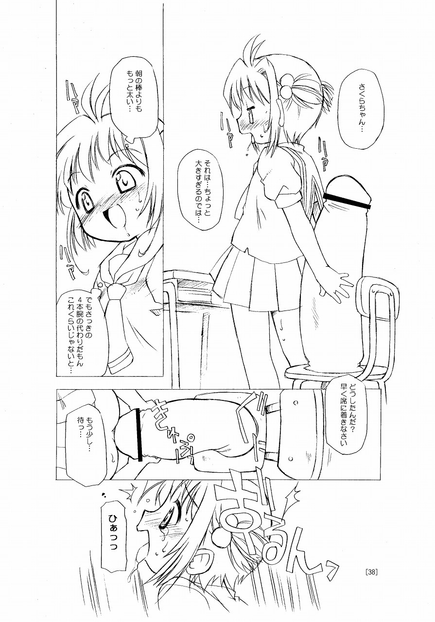 (C66) [BBBえくすとら (忠臣蔵之介)] さくらちゃんが大変な事になっちゃう本。 (カードキャプターさくら)