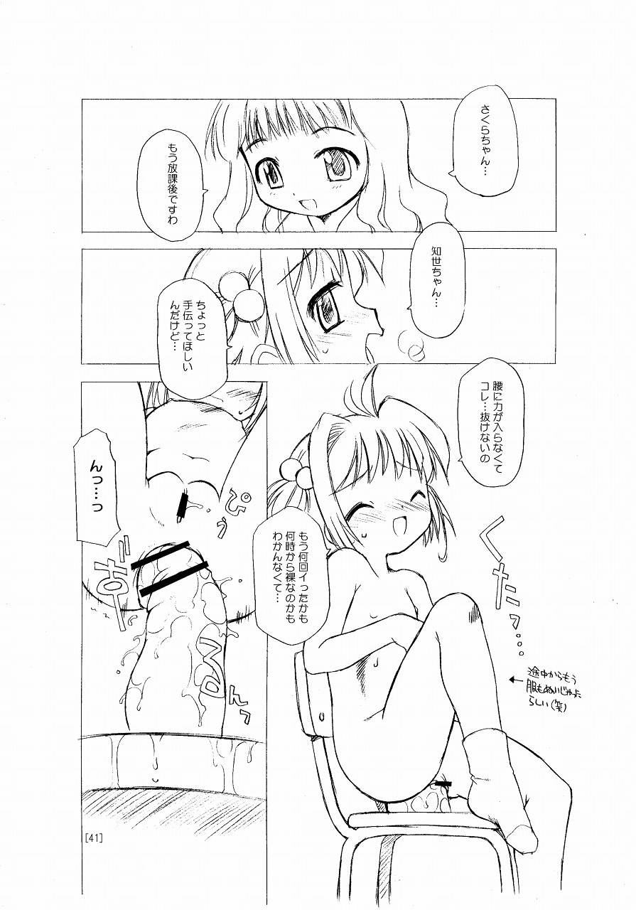 (C66) [BBBえくすとら (忠臣蔵之介)] さくらちゃんが大変な事になっちゃう本。 (カードキャプターさくら)