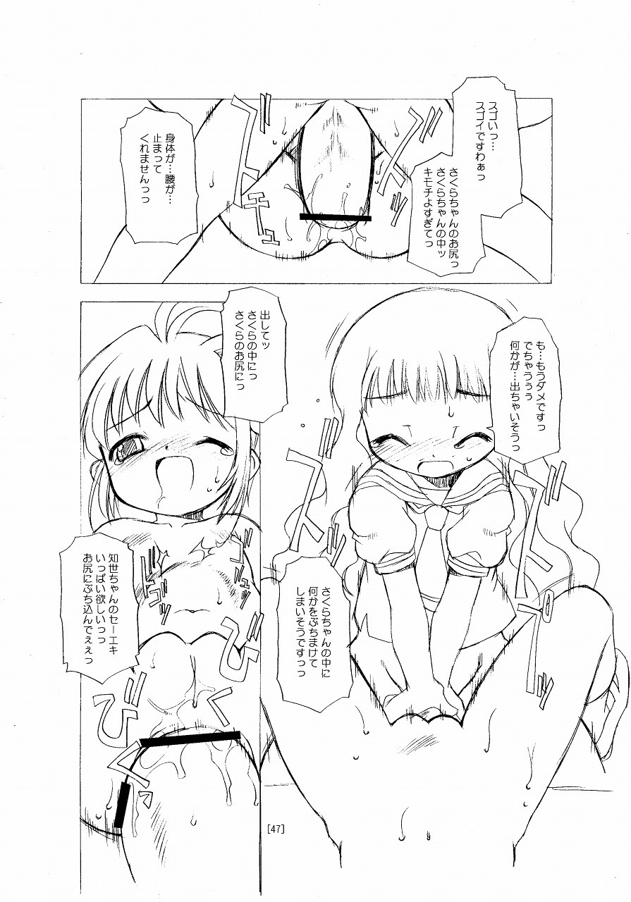 (C66) [BBBえくすとら (忠臣蔵之介)] さくらちゃんが大変な事になっちゃう本。 (カードキャプターさくら)