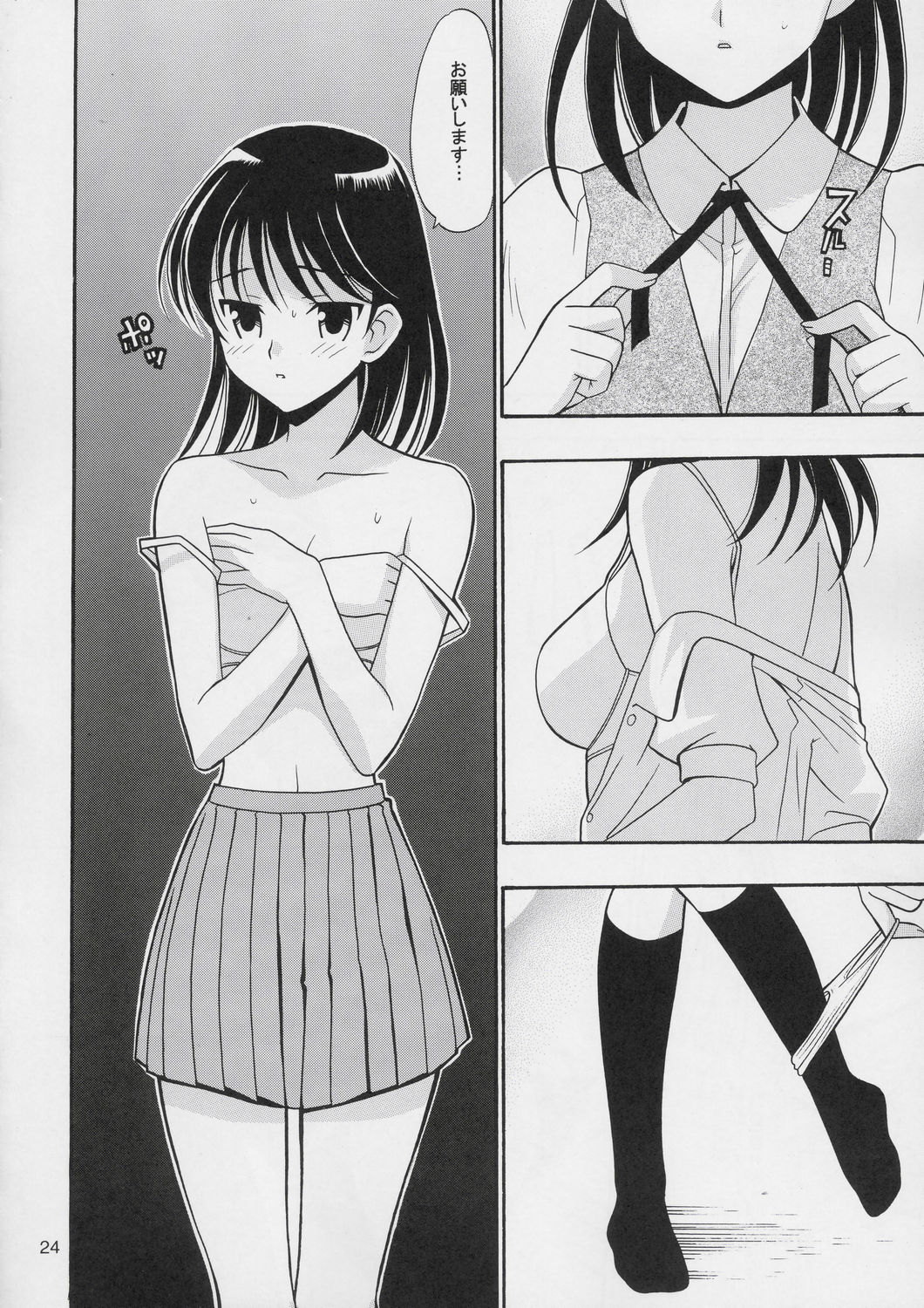 (CR36) [てるおはるお (兼清みわ)] ヒゲ生徒ハリま! (スクールランブル)