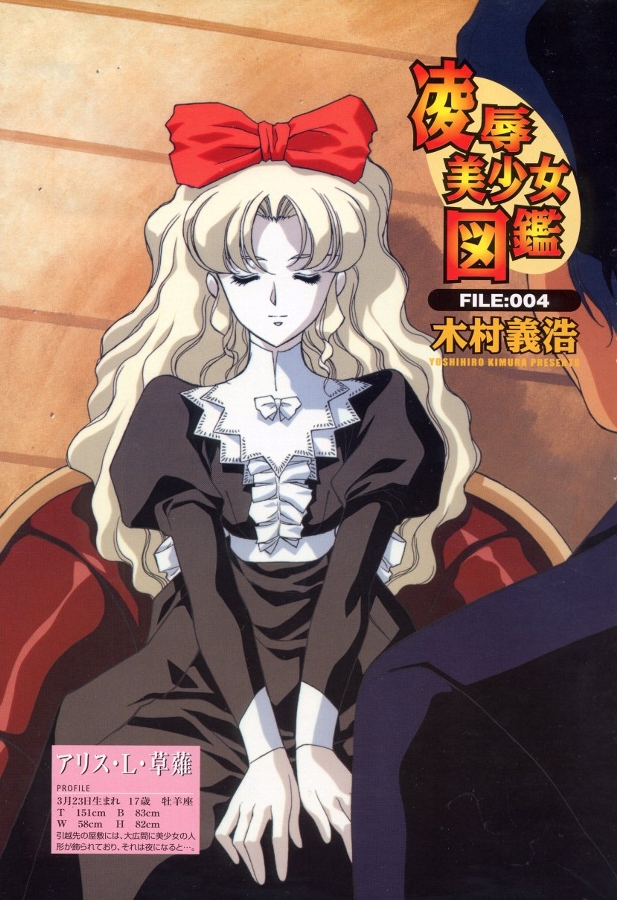 [うるし原智志, 木村義浩] 凌辱美少女図鑑