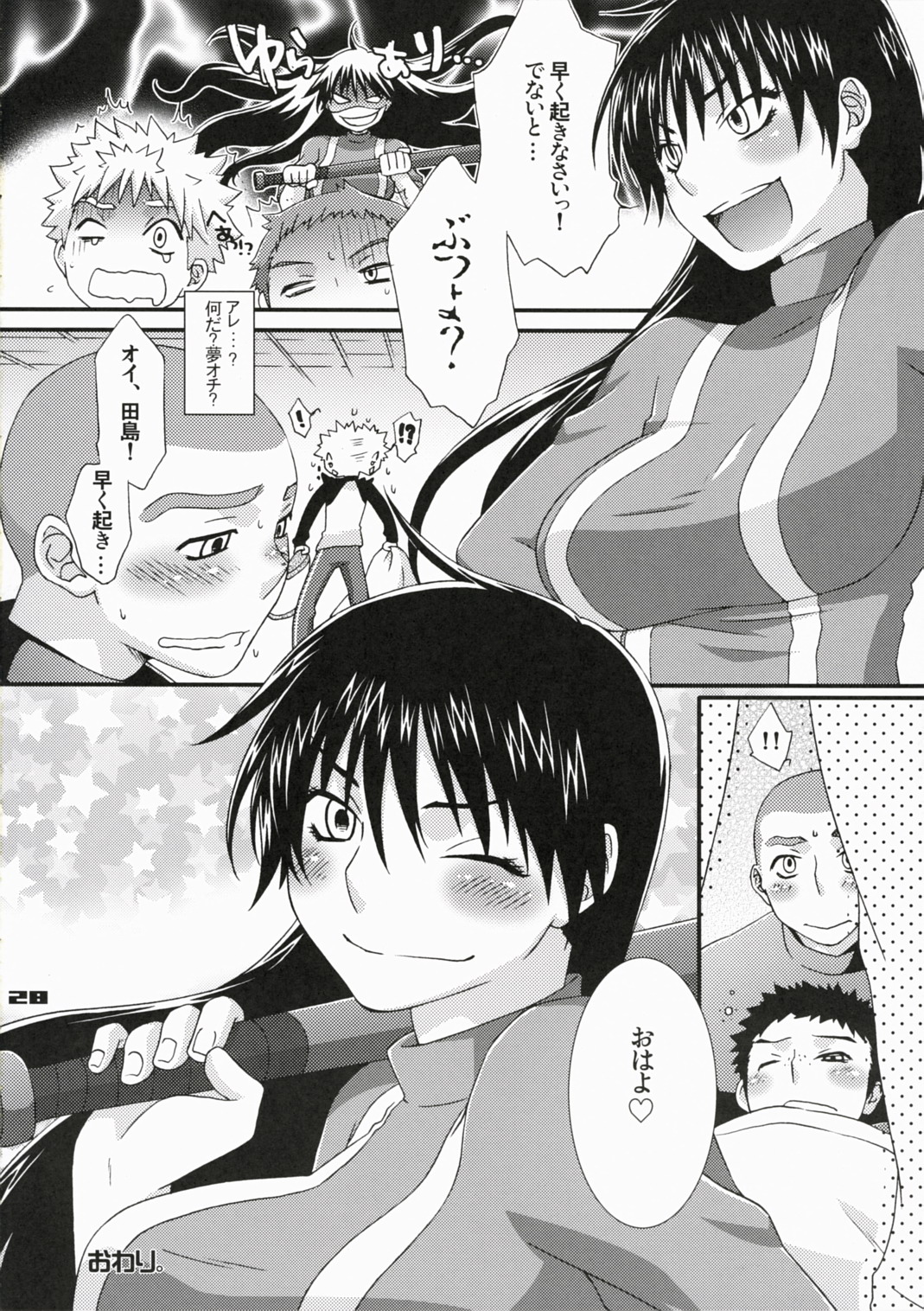 (C72) [apricot (杏二, 黒男)] peachpie (おおきく振りかぶって)