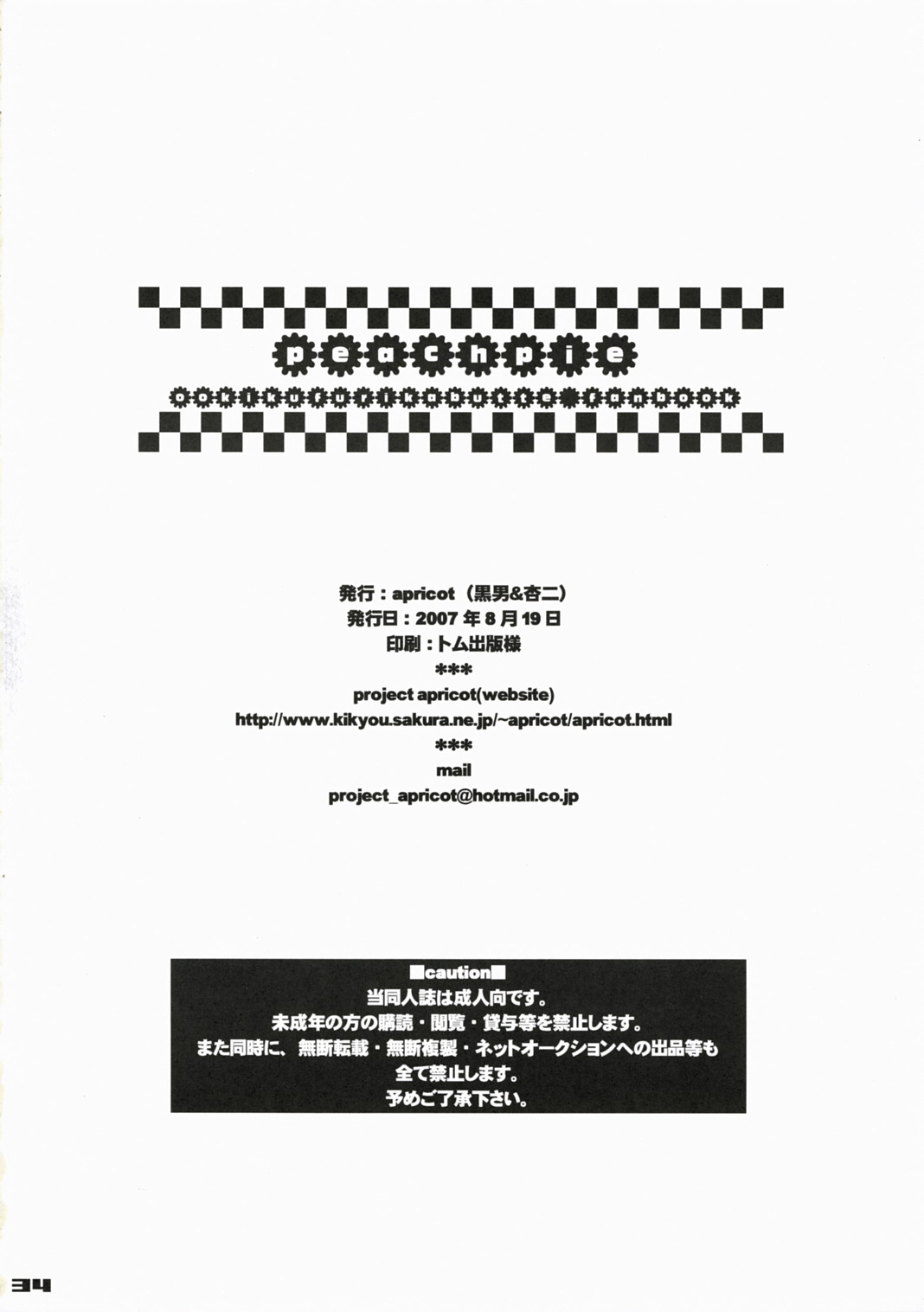 (C72) [apricot (杏二, 黒男)] peachpie (おおきく振りかぶって)