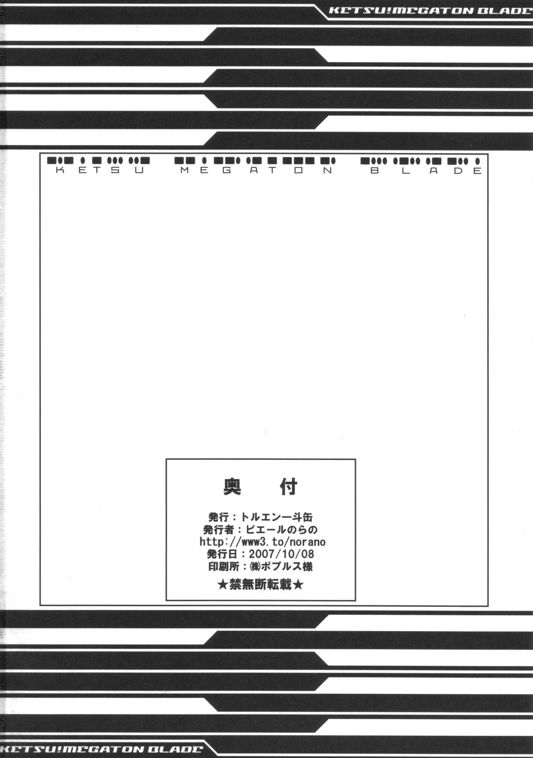 (サンクリ37) [トルエン一斗缶 (ピエールのらの , 品川ハム)] KETSU!MEGATON BLADE (クイーンズブレイド)