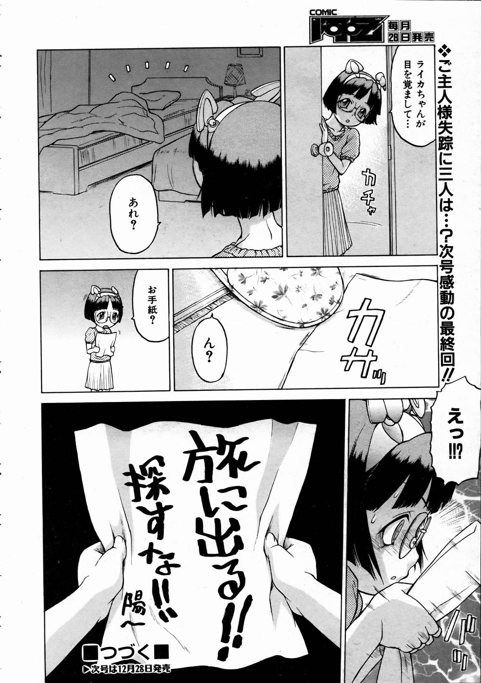 COMIC 阿吽 2005年1月号 VOL.104