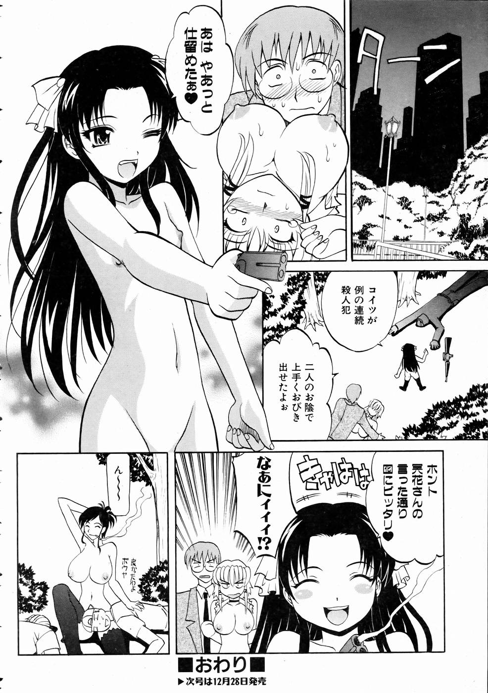 COMIC 阿吽 2005年1月号 VOL.104