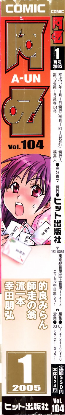 COMIC 阿吽 2005年1月号 VOL.104