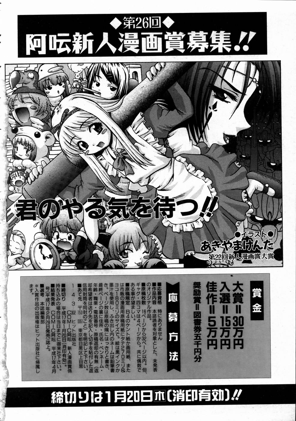 COMIC 阿吽 2005年1月号 VOL.104