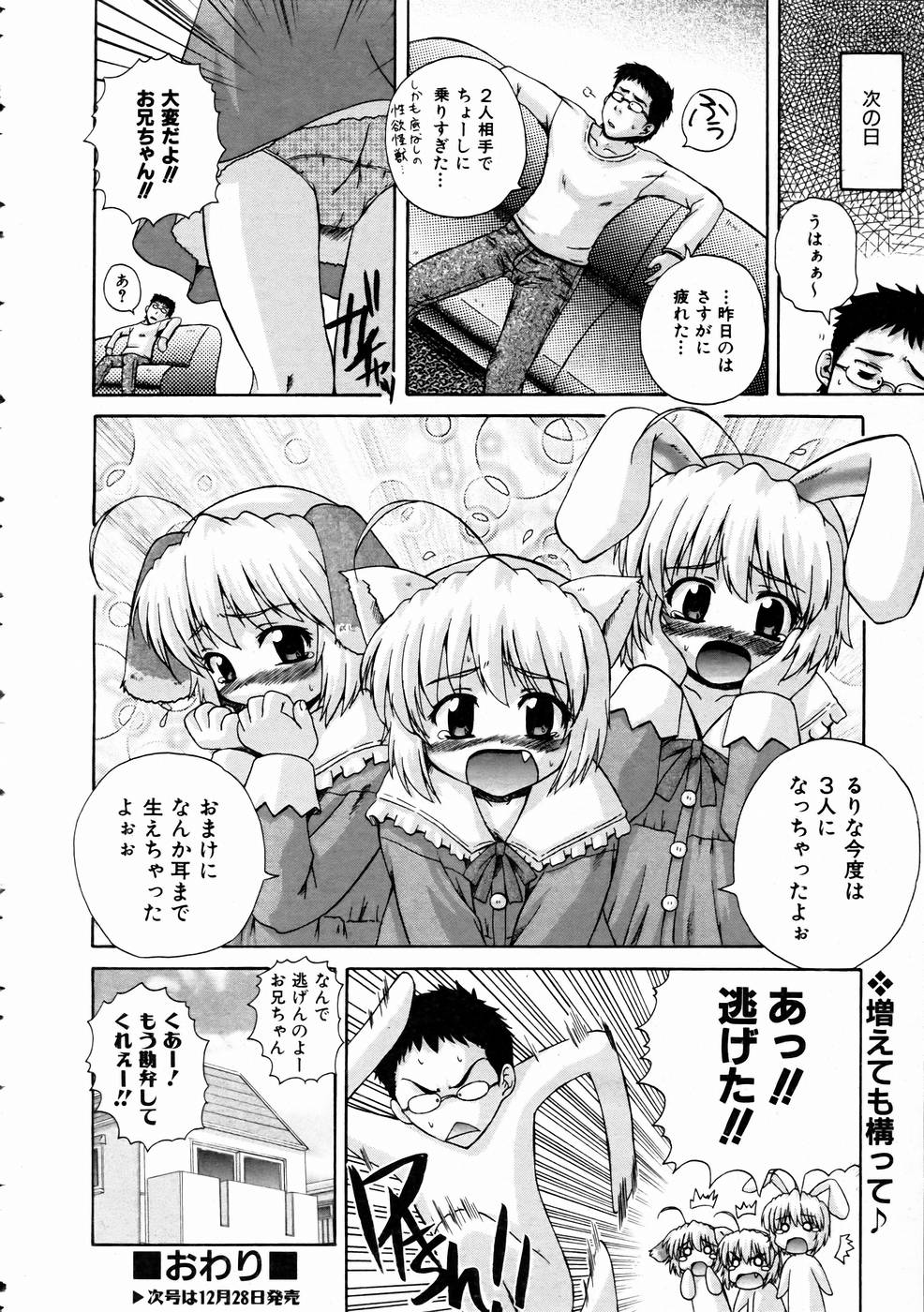 COMIC 阿吽 2005年1月号 VOL.104