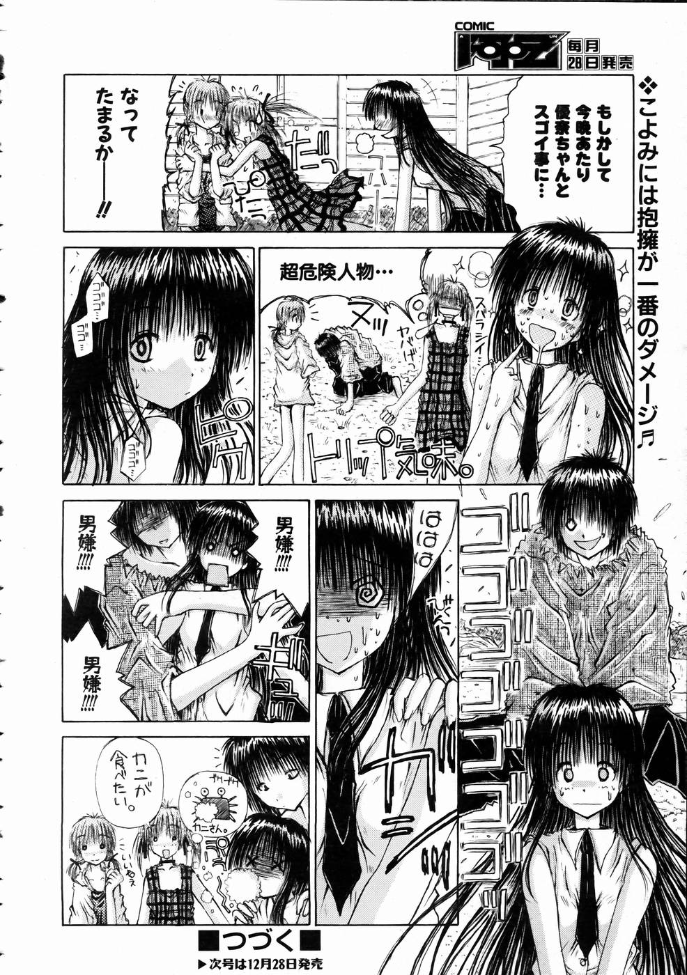 COMIC 阿吽 2005年1月号 VOL.104